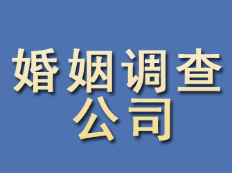 綦江婚姻调查公司